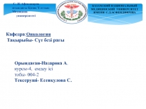 С. Ж Афендияров атындағы Қазақ Ұлттық Медицина университеті