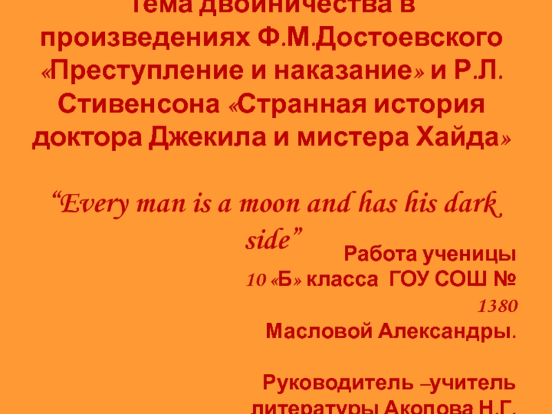 Презентация Every man is a moon and has his dark side     10 класс