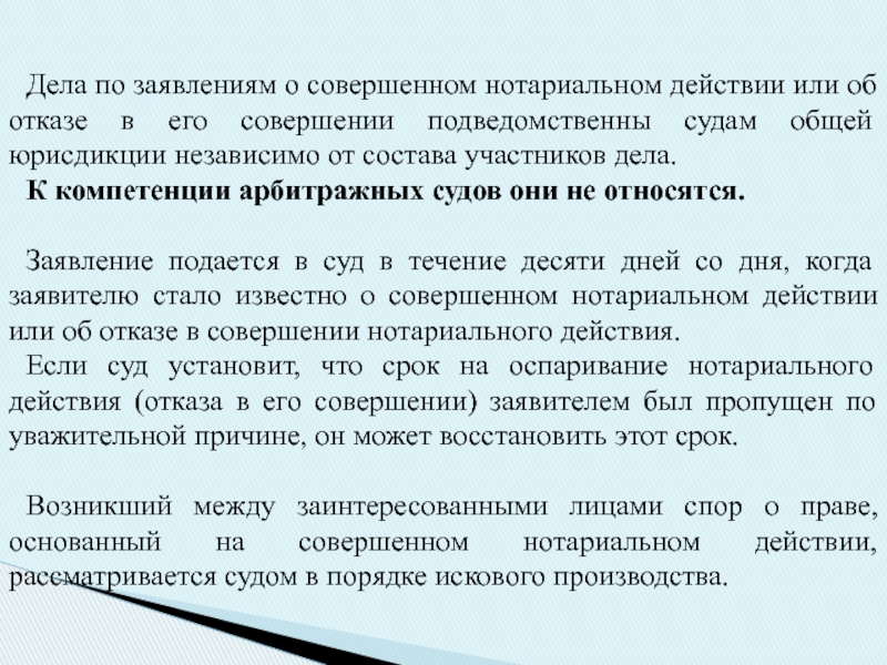 Сообщение дело. Отказ в совершении нотариального действия. Заявление об отказе в совершении нотариального действия. Заявление об отказе в совершенном нотариальном действии. Заявлении о совершенных нотариальных действиях или об отказе в.