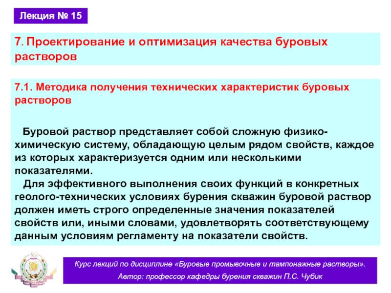 Качество оптимизации. Функции буровых растворов. Дисциплины бурильщика. Вопросы по буровым растворам специалистам.