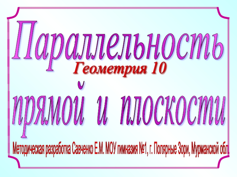 Савченко полярные зори презентации