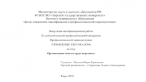 Министерство науки и высшего образования РФ ФГБОУ ВО Тверской государственный