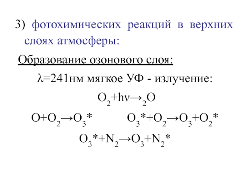 Фотохимические реакции