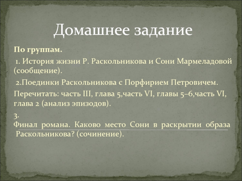 Презентация раскольников и порфирий петрович анализ 3 х встреч таблица