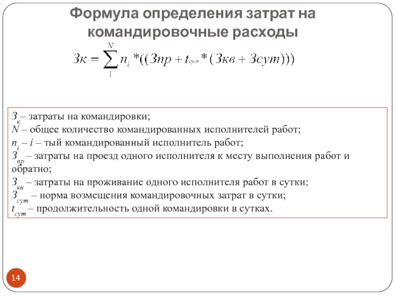 Расчет командировочных расходов образец