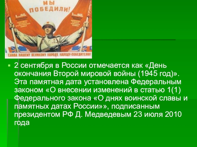 Презентация окончание второй мировой войны 11 класс