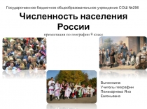 Численность населения России 9 класс