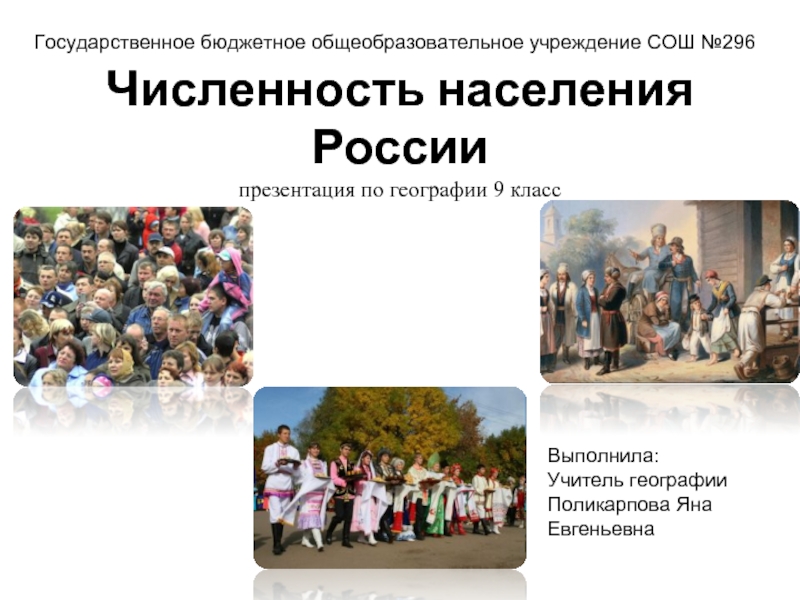 Презентация Численность населения России 9 класс