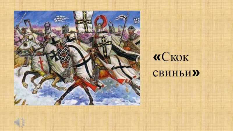 Готовый проект по музыке 5 класс на тему на земле родной не бывать врагу