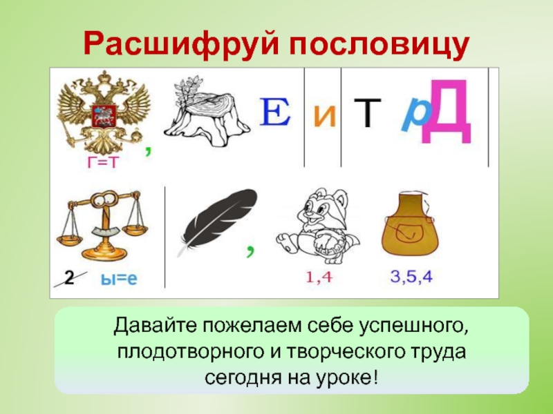 Пословицы в картинках ребусы