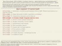 Условия на Delphi