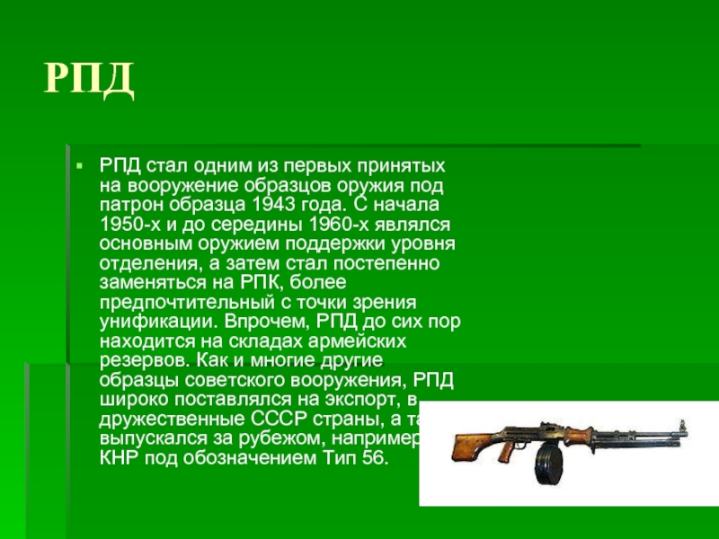 Слово ружье. Оружие для презентации. Презентация на тему оружие. Доклад про оружие. Оружейники для презентации.