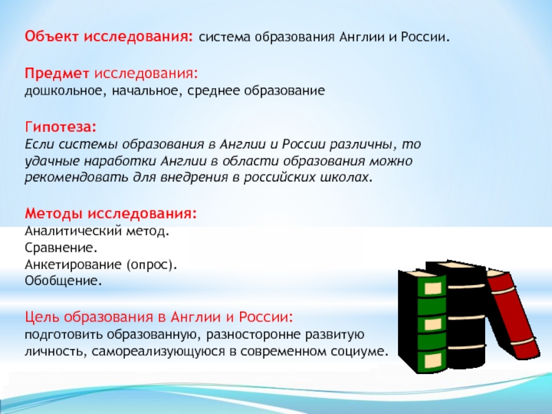 Система образования в россии и великобритании презентация