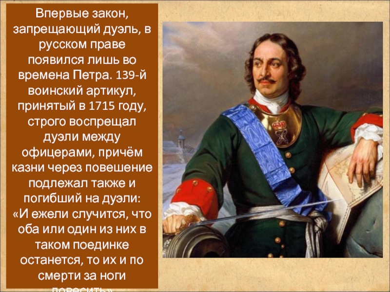 Артикул 1715. Воинский артикул 1715 года. Артикул Петра 1. Россия 1715 год. 1715 Год в истории России.