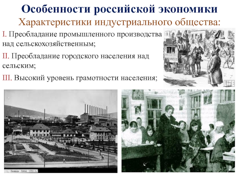 Городское население преобладает над сельским. Преобладание промышленного производства над аграрным. Преобладание городского населения над сельским. Преобладание сельского населения над городским в России. Индустриальное общество преобладание промышленного производства.