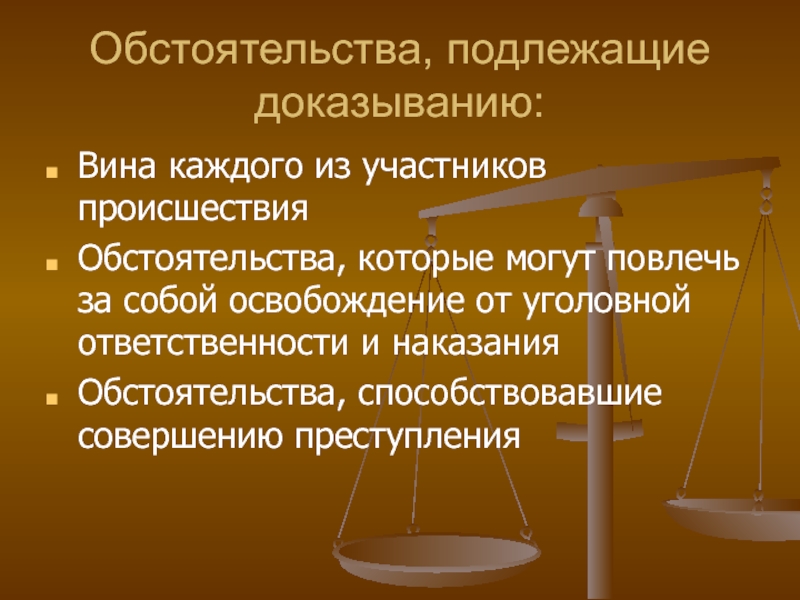 Обстоятельства подлежащие доказыванию в уголовном процессе. Обстоятельства способствовавшие совершению преступления. Профилактика сахарного диабета 1 типа.