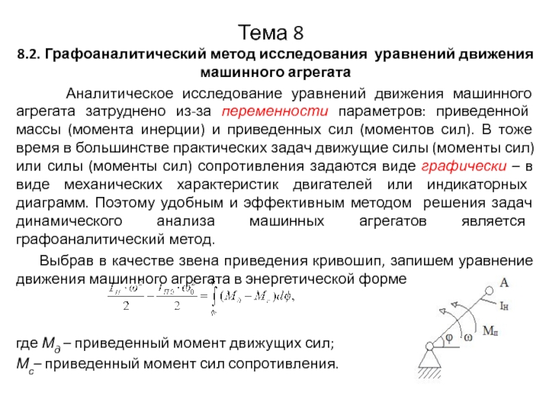 Графоаналитический способ геодезической подготовки проекта