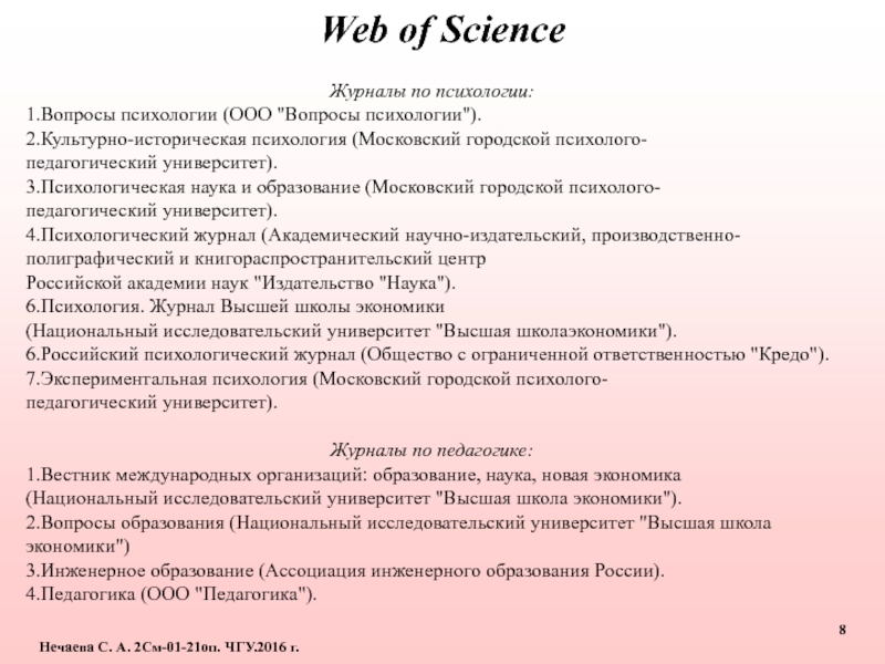 Культурно историческая психология журнал. Вестник международных организаций образование. Журнал вопросы психологии.