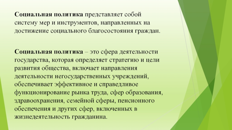 Реферат: Социальная политика государства в условиях перехода к рыночной системе