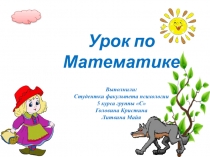 Устный счет