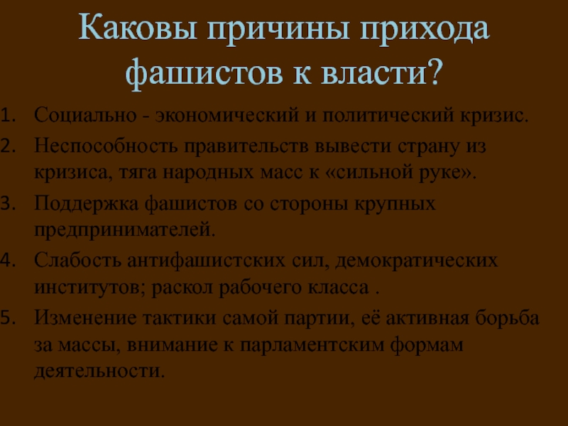 Используя интернет составьте развернутый план сообщения о приходе нацистов к власти в германии