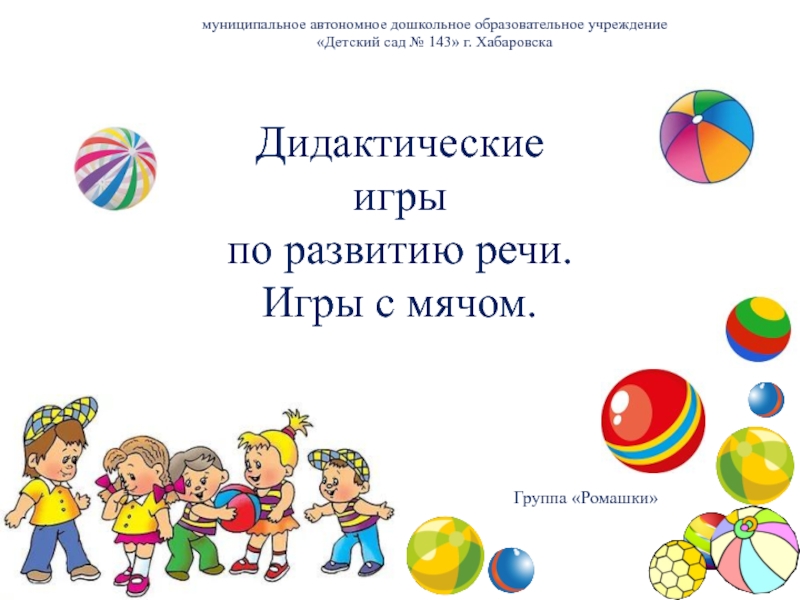 Презентация муниципальное автономное дошкольное образовательное учреждение
Детский сад №