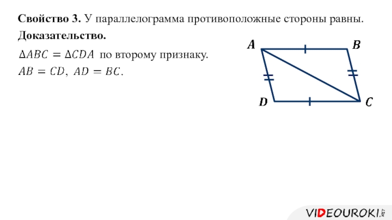 Меньшая сторона параллелограмма. Формула параллелограмма через диагонали. Диагональ параллелограмма через стороны. Вывод формулы диагонали параллелограмма. Диагональ параллелограмма равна формула.