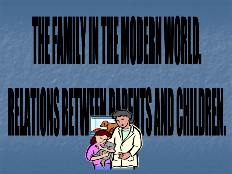 Презентация The family in the modern world