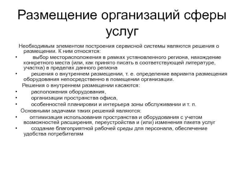 Предложите план территориальной организации сферы услуг вашего района для выполнения задания