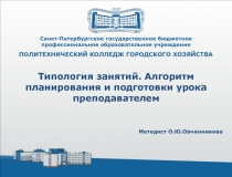 Санкт-Петербургское государственное бюджетное профессиональное образовательное
