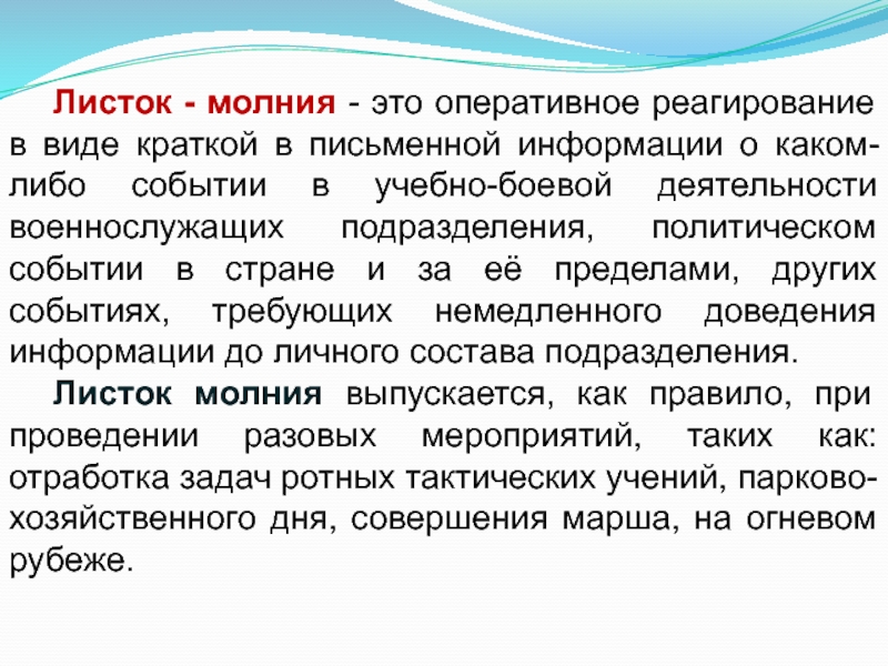 Оперативное реагирование. Оперативный. Оперативное реагирование на запросы. Режим оперативного реагирования.