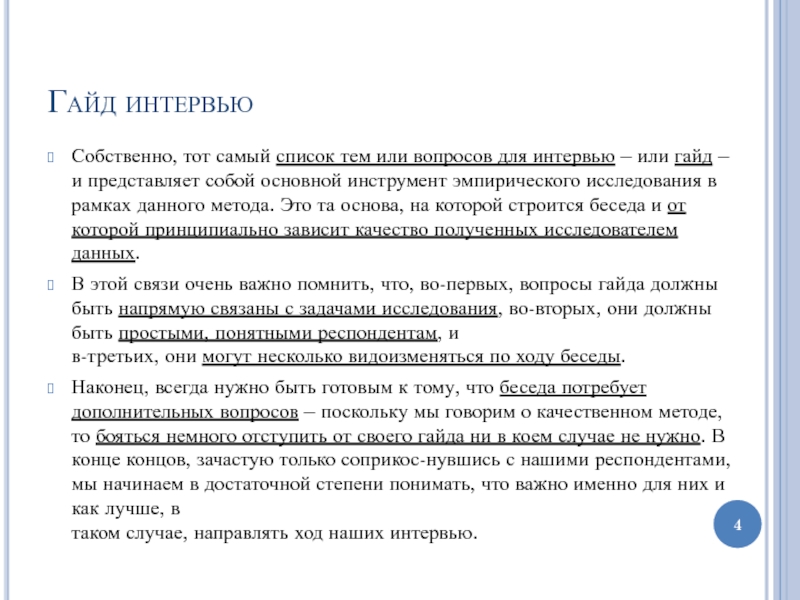 Как написать интервью образец примеры 7 класс