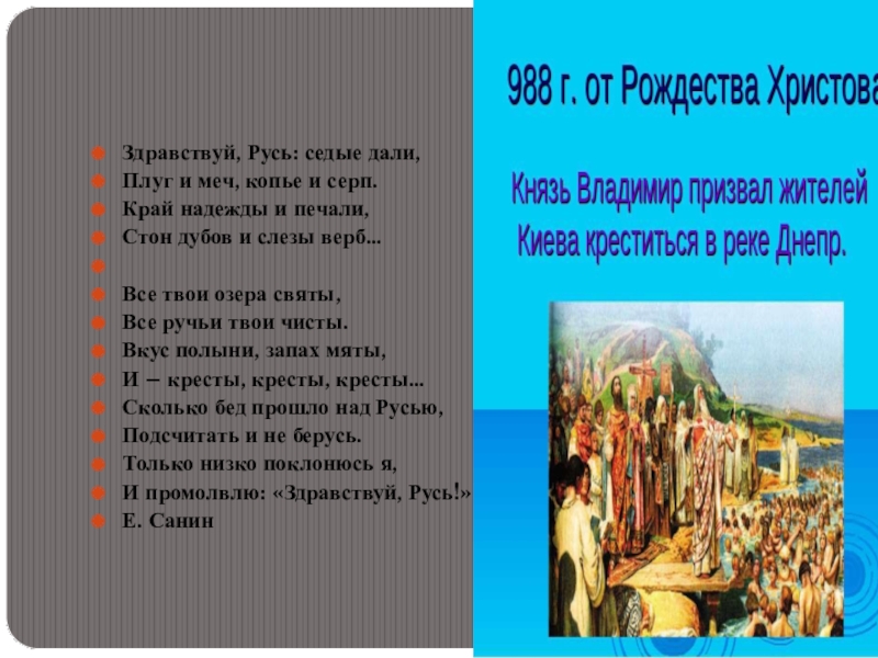 Как христианство пришло на русь тест