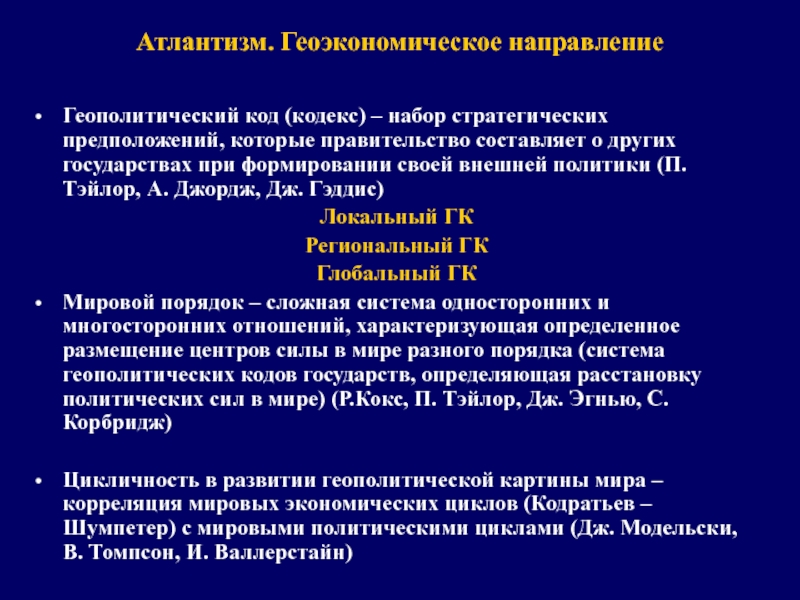 Современное геополитическое и геоэкономическое положение россии презентация