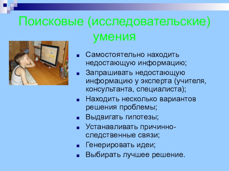 Умения младших школьников. Исследовательские умения младших школьников. Что такое поисково исследовательские умения. Исследовательские умения в начальной школе. Виды исследовательских умений младших школьников.