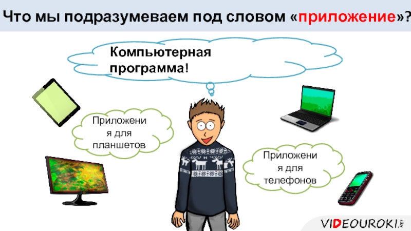 Подразумевать это. Подразумеваешь под словом. Что мы подразумеваем под словами. Что подразумевается под термином 