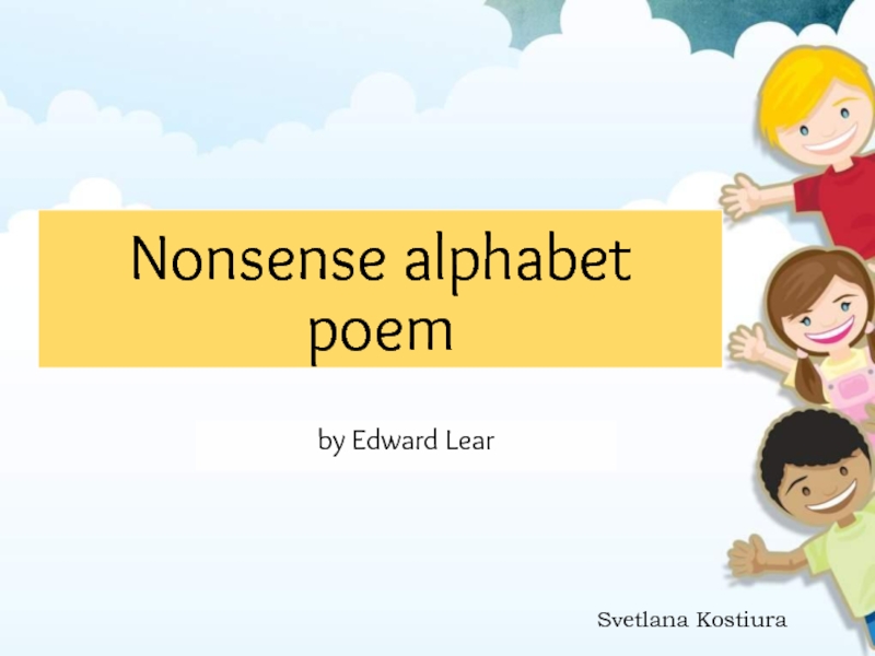 Nonsense alphabet poem 2 класс