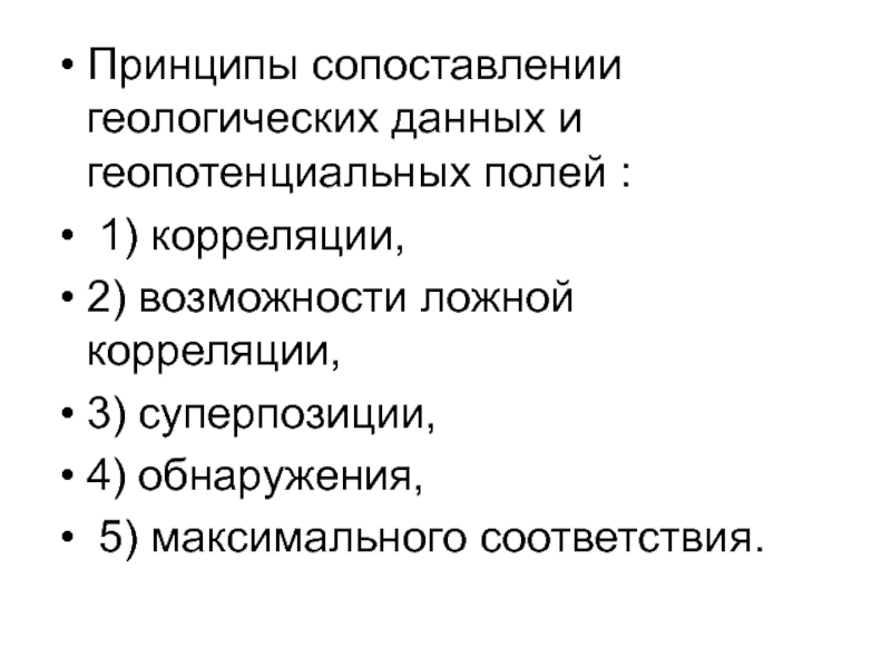 Принципы сравнения. Принцип сопоставления. Принцип сопоставимости. Принцип сопоставимости данных фото.