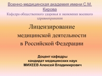 Военно-медицинская академия имени С.М. Кирова Кафедра общественного здоровья и