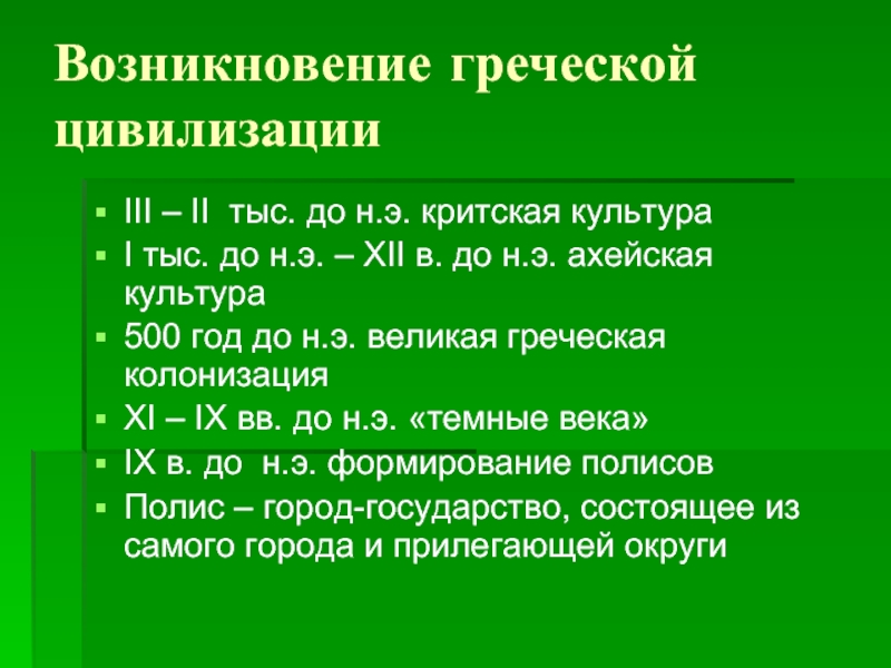 История 5 класс зарождение греческой цивилизации