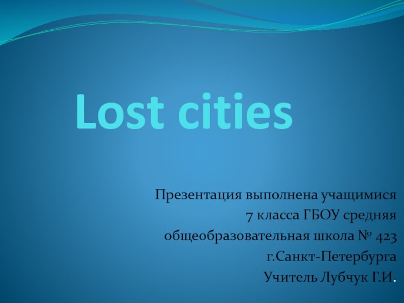 Презентация Lost cities 7 класс
