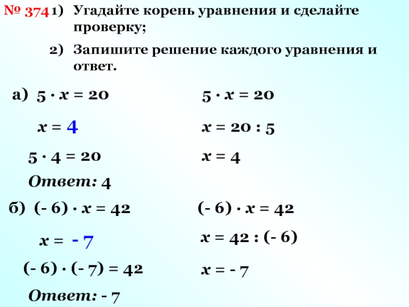Найдите корень 5х2 3х. Уравнение корень уравнения. Уравнение с x. Уравнения 5 класс.