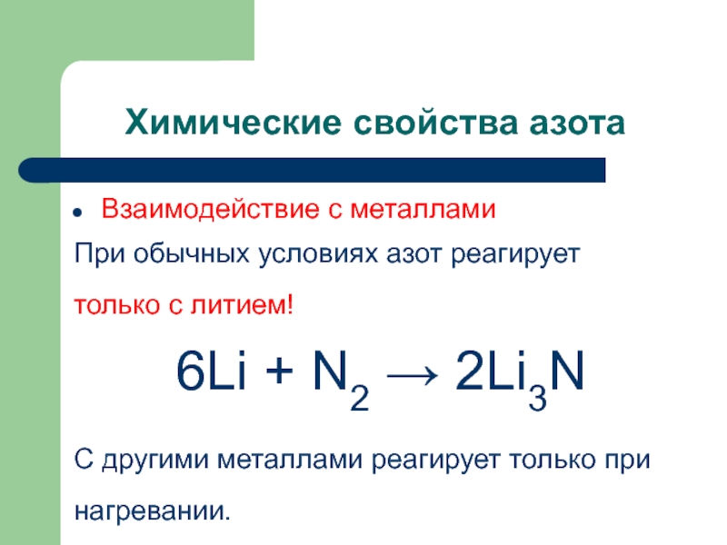 Газ азот свойства