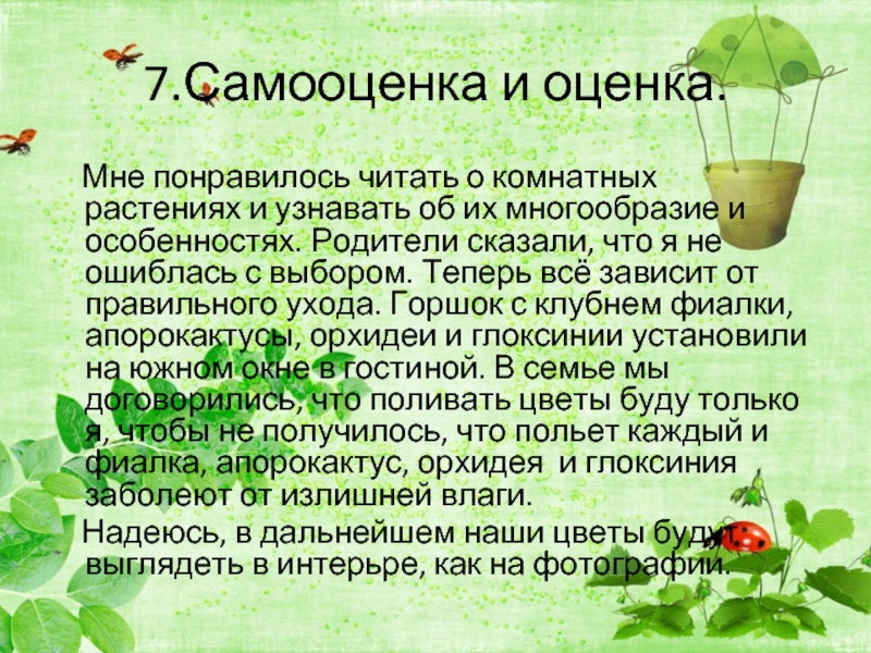 Самооценка и оценка проекта по технологии 7 класс умный дом