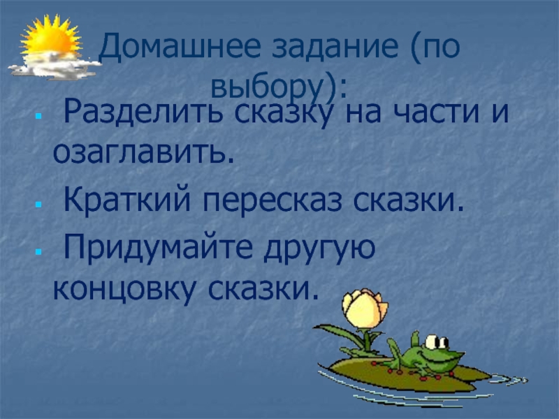 Разделить сказку. Разделить сказку на части озаглавить. Деление сказки на части. Придумать другой конец сказки. Раздели сказку на части озаглавь.