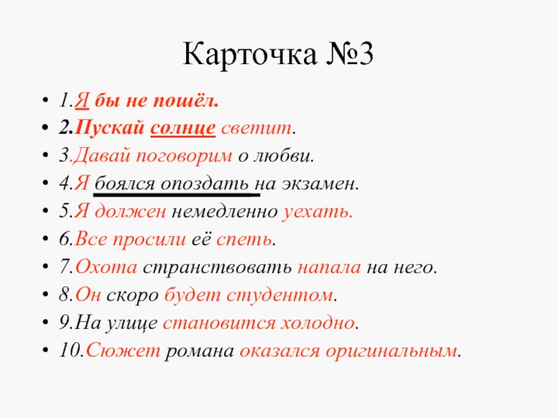 Презентация грамматическая основа предложения 9 класс огэ