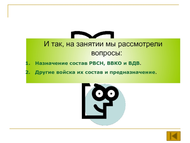 Другие войска их состав и предназначение презентация