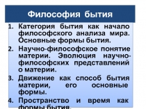 2 Бытие .ppt