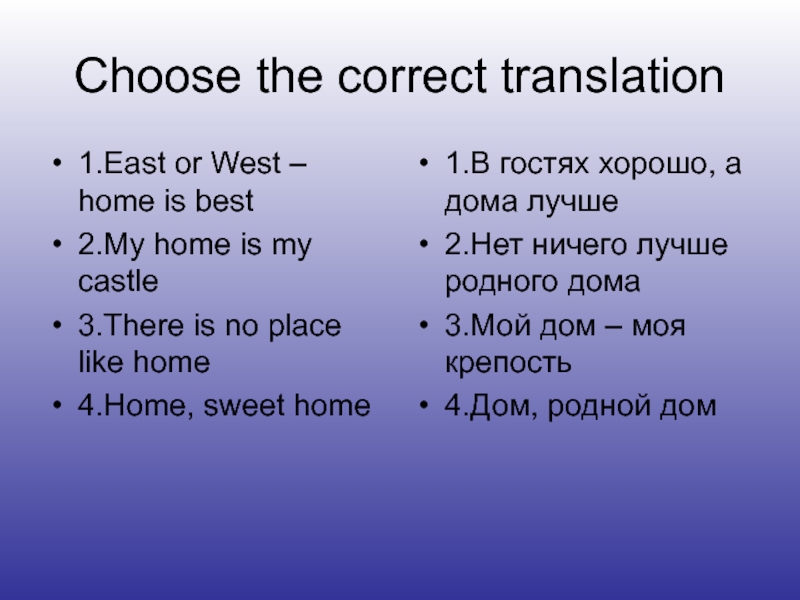 East or west home is best перевод. East or West Home is best презентация. Choose the correct translation for. East perevod. The best перевод.