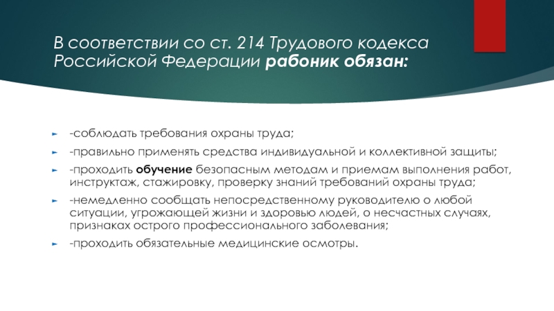 Трудовой кодекс работодатель обязан